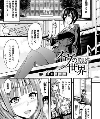 b073bktcm01013【無料超エロ漫画】イヴの世界【単話】