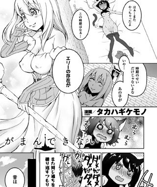 b073bktcm01014【無料超エロ漫画】がまんできない【単話】