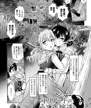 b073bktcm01016【無料超エロ漫画】ドリアードの花嫁達【単話】