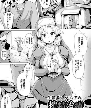 b073bktcm01062【無料超エロ漫画】生殖者シルヴィアの搾精治療【単話】