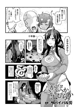 b073bktcm01074【無料エロ漫画】人か獣か花びらか【単話】