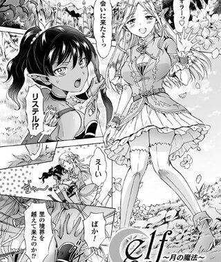 b073bktcm01158【無料超エロ漫画】elf〜月の魔法〜【単話】