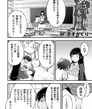 b073bktcm01194【無料超エロ漫画】アマユリの種と山本姉妹【単話】