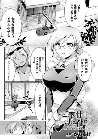 b073bktcm01361【無料超エロ漫画】ご奉仕メイド〜快楽に堕ちた捜査官〜【単話】