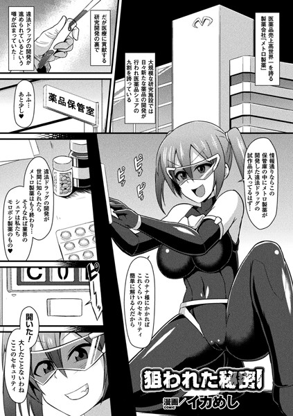 b073bktcm01531【無料超エロ漫画】狙われた秘密【単話】