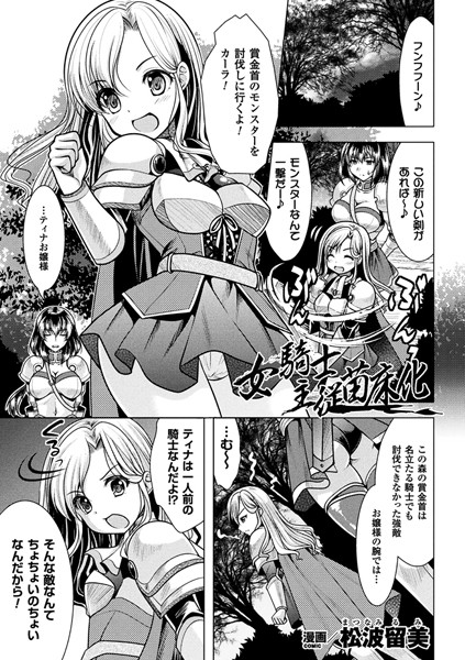 b073bktcm01541【無料超エロ漫画】女騎士主従苗床化【単話】