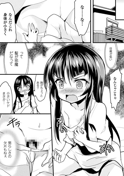 b073bktcm01558【無料エロ漫画】快速急行強●ファック【単話】