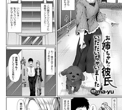 b073bktcm01565【無料超エロ漫画】お姉ちゃんの彼氏いただいちゃいました【単話】