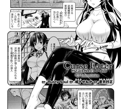 b073bktcm01574【無料超エロ漫画】Curse Eater 呪詛喰らい師 ＃07【単話】