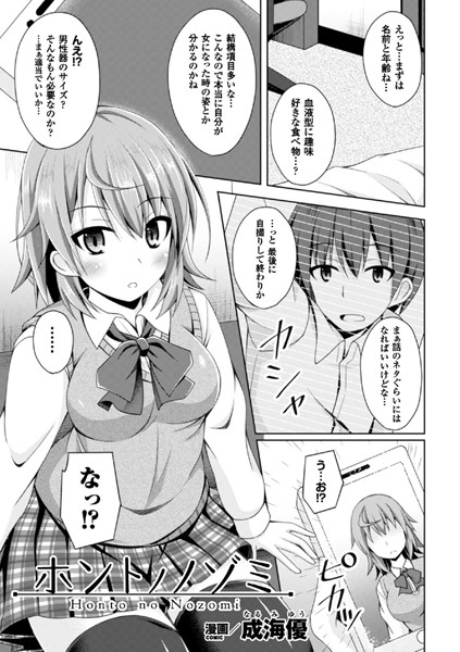 b073bktcm01920【無料超エロ漫画】ホントノノゾミ【単話】