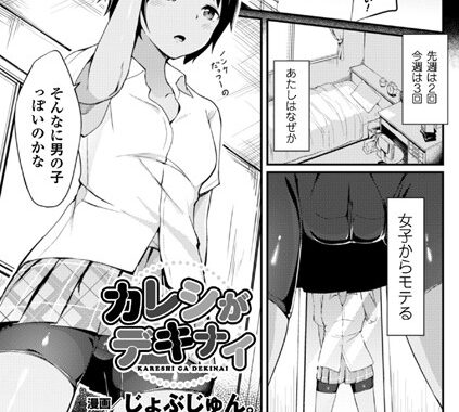 b073bktcm01922【無料超エロ漫画】カレシがデキナイ【単話】