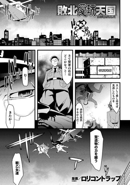 b073bktcm01963【無料エロ漫画】敗北愛玩天国【単話】