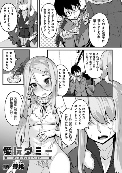 b073bktcm02077【無料エロ漫画】愛玩ダミー:SCB―S011 リリア【単話】