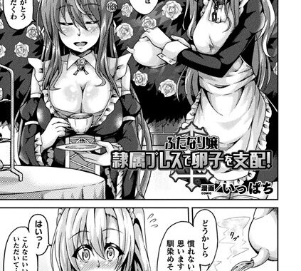 b073bktcm02188【無料超エロ漫画】ふたなり嬢 隷属プレスで卵子を支配！【単話】