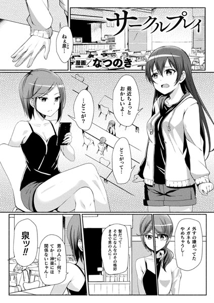 b073bktcm02205【無料超エロ漫画】サークルプレイ【単話】