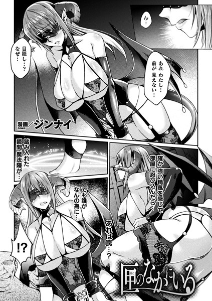 b073bktcm02256【無料超エロ漫画】匣のなかにいる【単話】