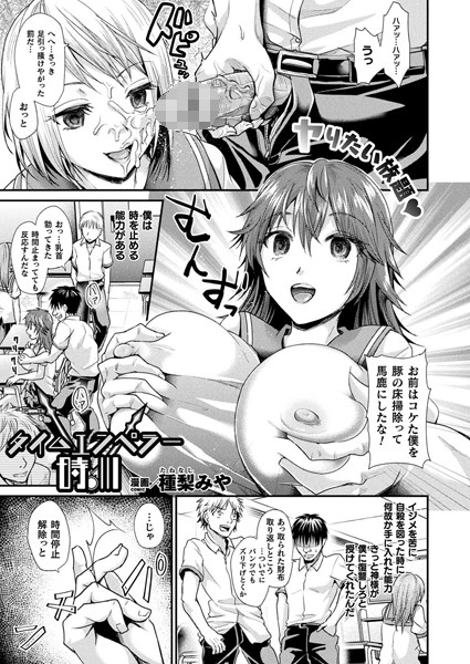 b073bktcm02391【無料超エロ漫画】タイムエンペラー時川【単話】