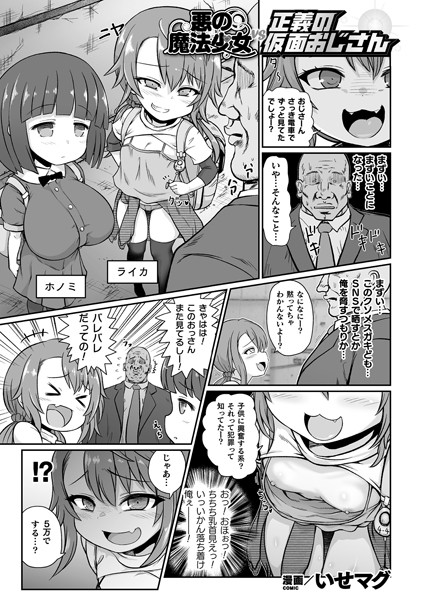 b073bktcm02431【無料エロ漫画】悪の魔法少女vs正義の仮面おじさん【単話】