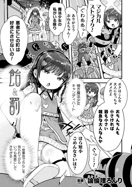 b073bktcm02432【無料エロ漫画】飴＆罰【単話】