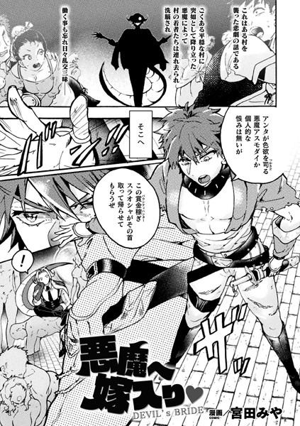 b073bktcm02454【無料超エロ漫画】悪魔へ嫁入り【単話】