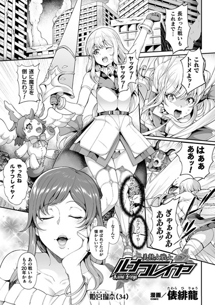 b073bktcm02789【無料エロ漫画】美熟女戦士ルナフレイヤ【単話】