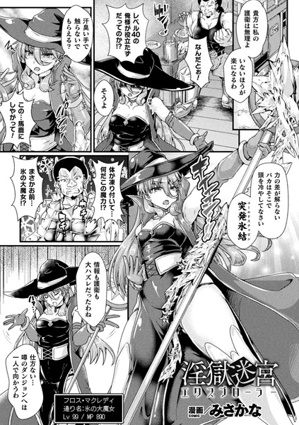 b073bktcm03074【無料超エロ漫画】淫獄迷宮エクスプローラー【単話】