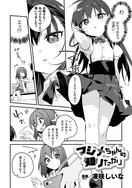 b073bktcm03115【無料エロ漫画】マジメちゃんの知りたがり【単話】