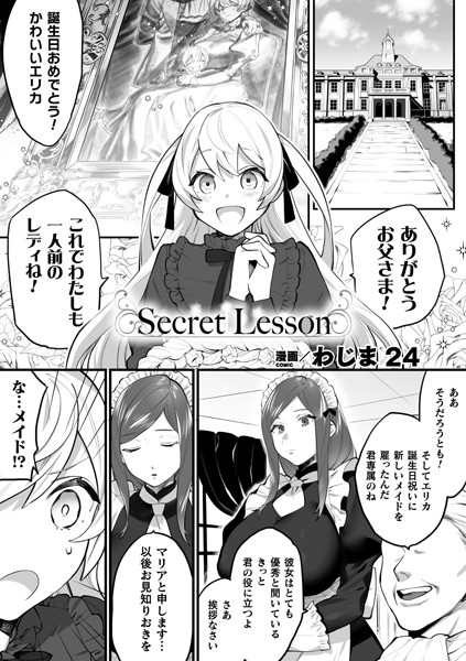 b073bktcm03117【無料エロ漫画】Secret Lesson【単話】