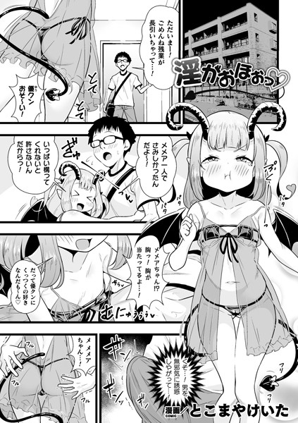 b073bktcm03183【無料エロ漫画】淫がおほぉっ【単話】