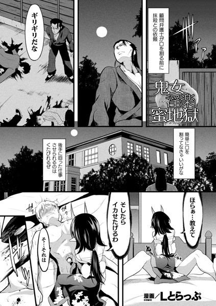 b073bktcm03262【無料エロ漫画】鬼女淫楽蜜地獄【単話】