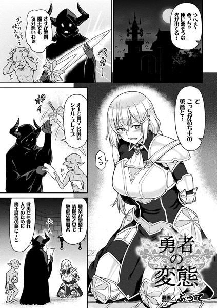 b073bktcm03295【無料超エロ漫画】勇者の変態【単話】