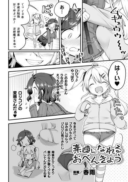 b073bktcm03325【無料エロ漫画】素直になれるおべんきょう【単話】