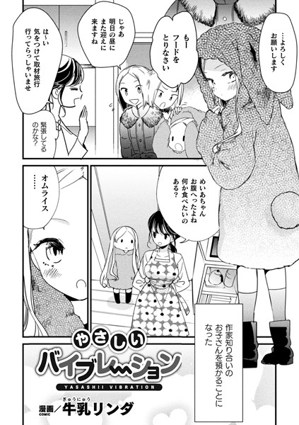 b073bktcm03327【無料エロ漫画】やさしいバイブレーション【単話】