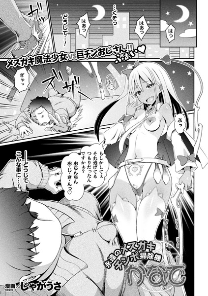 b073bktcm03412【無料エロ漫画】永遠のメスガキチンポ掃除機かなで【単話】