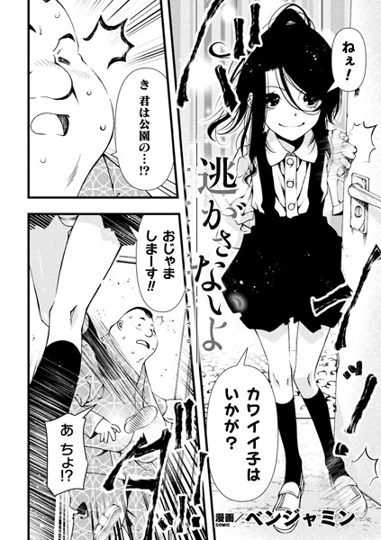 b073bktcm03459【無料エロ漫画】逃がさないよ【単話】