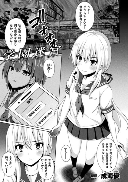 b073bktcm03487【無料超エロ漫画】学園迷宮―迷宮の奥に潜むモノ―【単話】