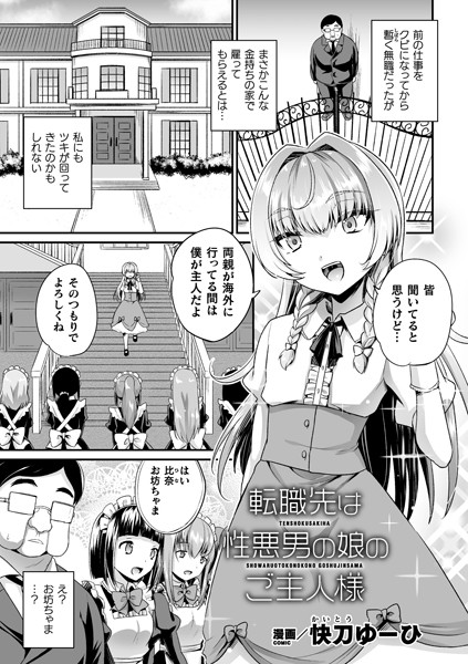 b073bktcm03536【無料エロ漫画】転職先は性悪男の娘のご主人様【単話】