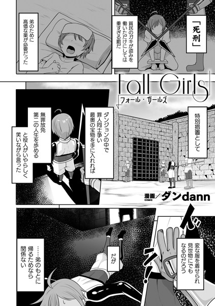 b073bktcm03628【無料超エロ漫画】Fall Girls【単話】