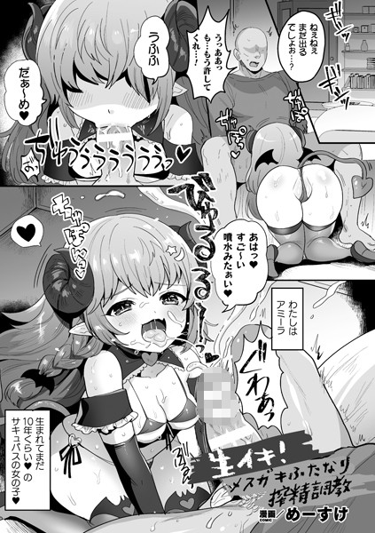 b073bktcm03662【無料エロ漫画】生イキ！メスガキふたなり搾精調教【単話】