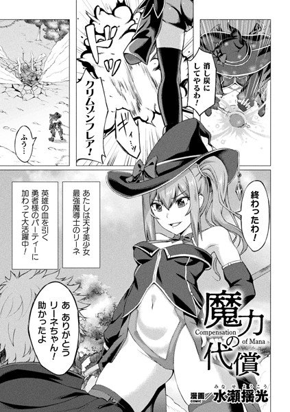 b073bktcm03664【無料エロ漫画】魔力の代償【単話】