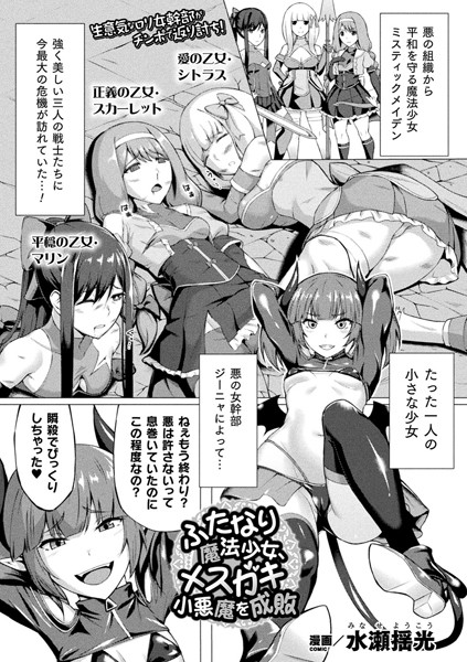 b073bktcm03691【無料エロ漫画】ふたなり魔法少女、メスガキ小悪魔を成敗【単話】