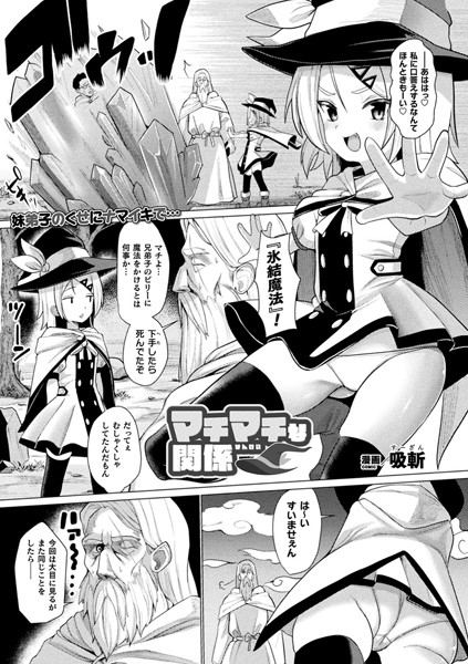 b073bktcm03694【無料エロ漫画】マチマチな関係【単話】