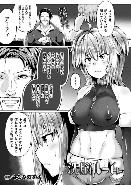 b073bktcm03731【無料超エロ漫画】洗脳ルーム【単話】