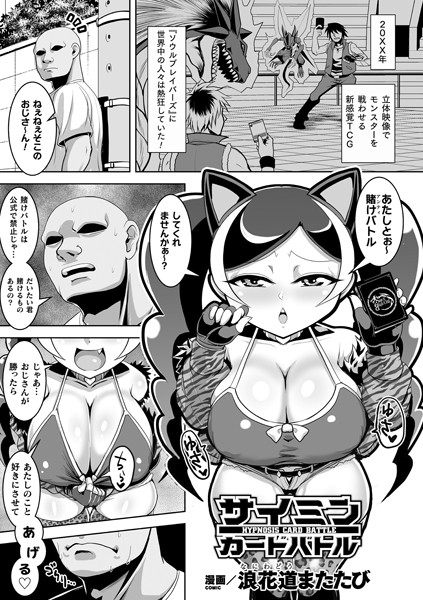 b073bktcm03805【無料エロ漫画】サイミンカードバトル【単話】