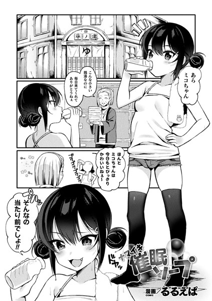 b073bktcm03806【無料エロ漫画】ナマイキ催●ソープ【単話】