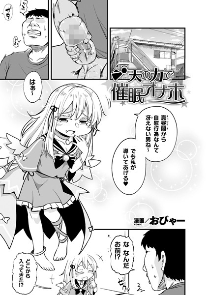 b073bktcm03807【無料エロ漫画】天の力で催●オナホ【単話】