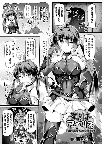 b073bktcm03840【無料超エロ漫画】女剣士アイリス 恥辱の遺跡でエロミッション！【単話】