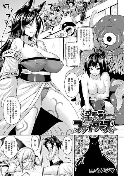 b073bktcm03874【無料超エロ漫画】淫モンファイターズ 最終話【単話】