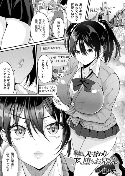 b073bktcm03879【無料超エロ漫画】護って！ 入れ替わりアへ堕ちお兄さん【単話】