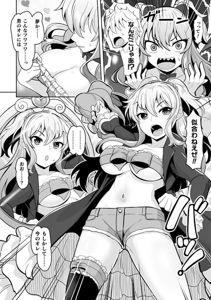 b073bktcm03888【無料超エロ漫画】ゆめかわ！ 獏と交わり夢を孕んだ女体化ヤンキー【単話】